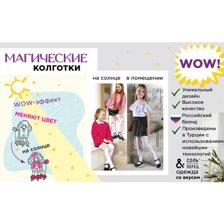 Колготки Соль и Перец