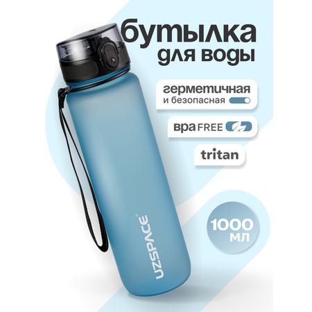 Бутылка UZSPACE 1000 мл