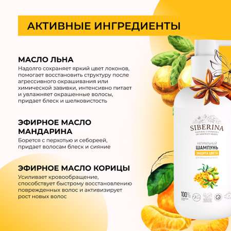 Шампунь Siberina