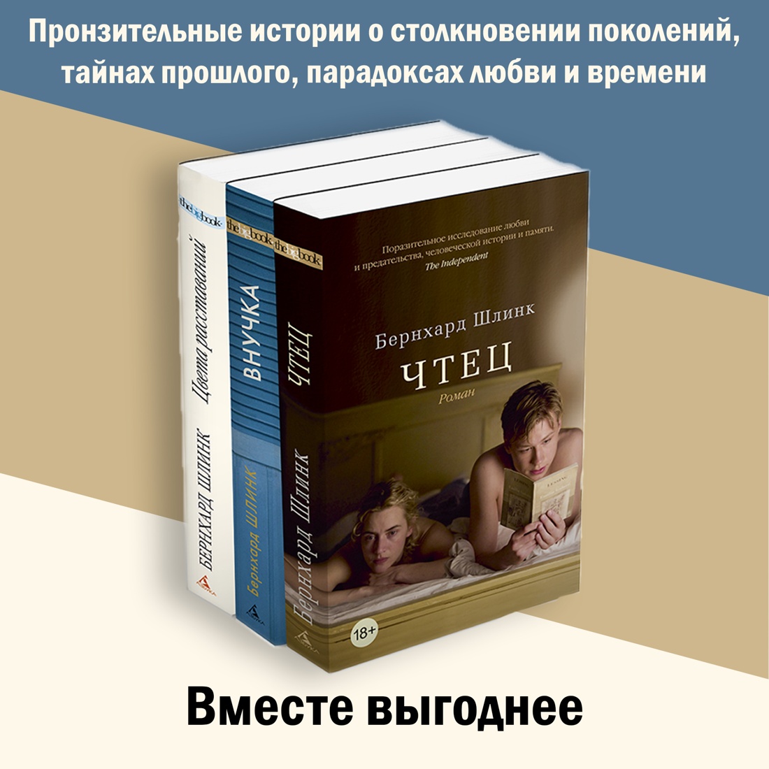 Книга АЗБУКА Три романа Берхарда Шлинка. Комплект из 3 книг - фото 2