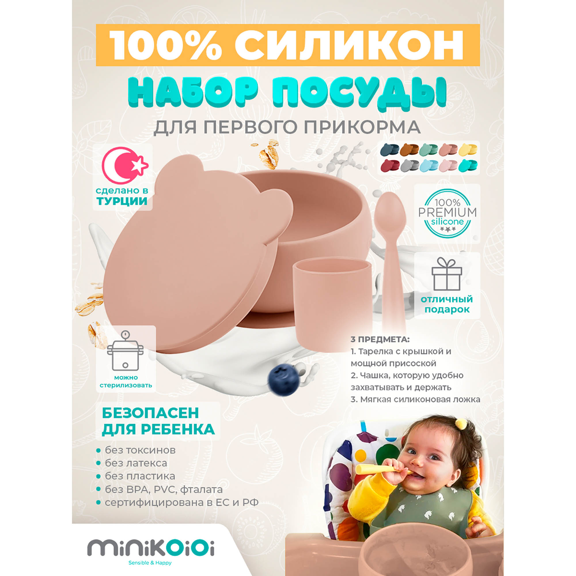 Набор посуды MinikOiOi 3 шт. в ассортименте - фото 2