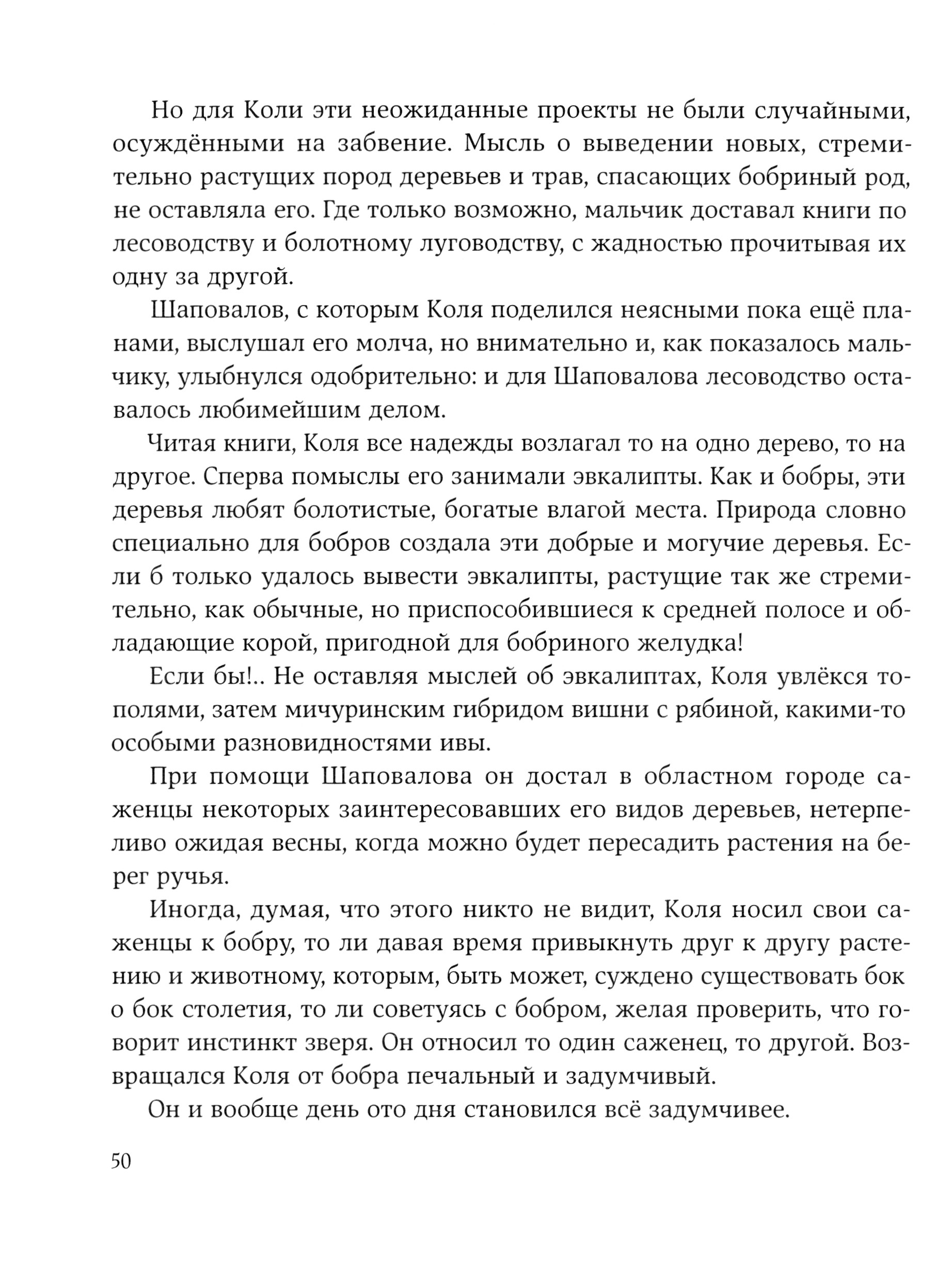 Книга Стрекозa Ручей старого бобра - фото 2