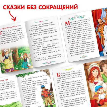 Набор книг Буква-ленд «Читаем по слогам зарубежные сказки» 6 шт