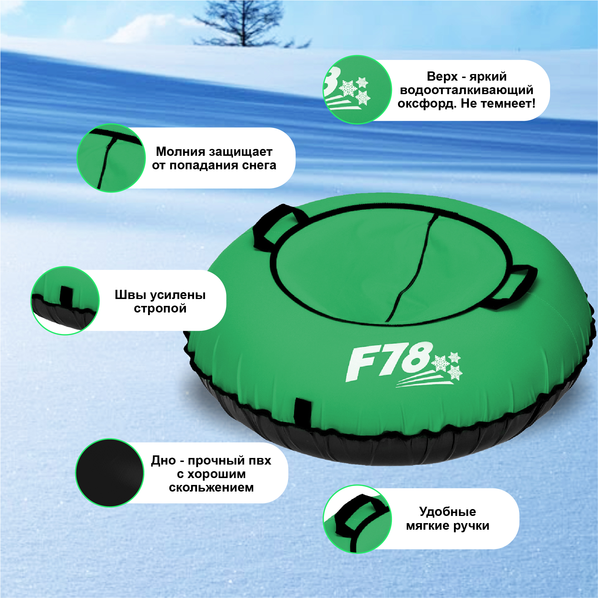 Тюбинг F78 100 см - фото 2