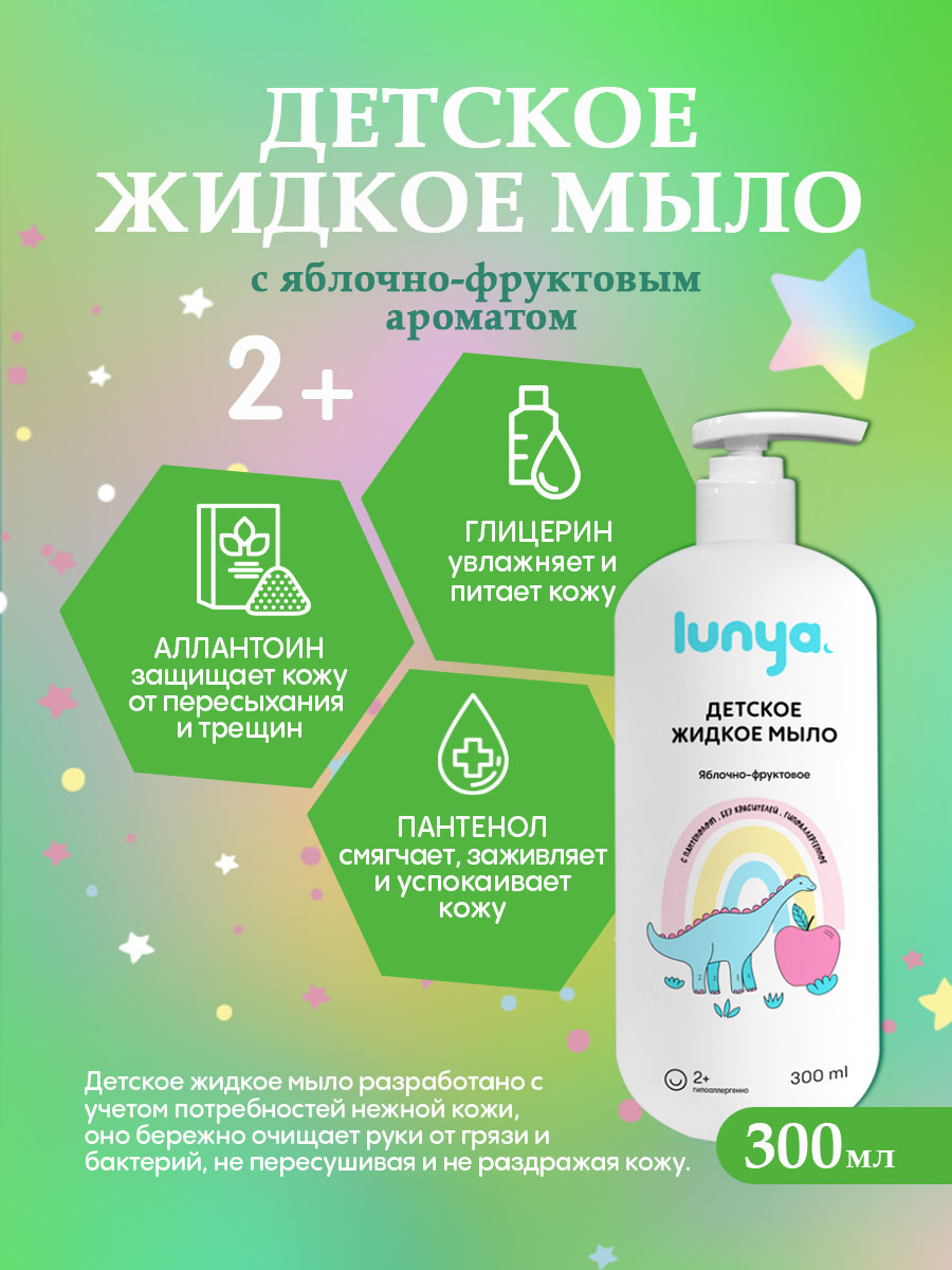 Мыло жидкое lunya 300 мл - фото 3