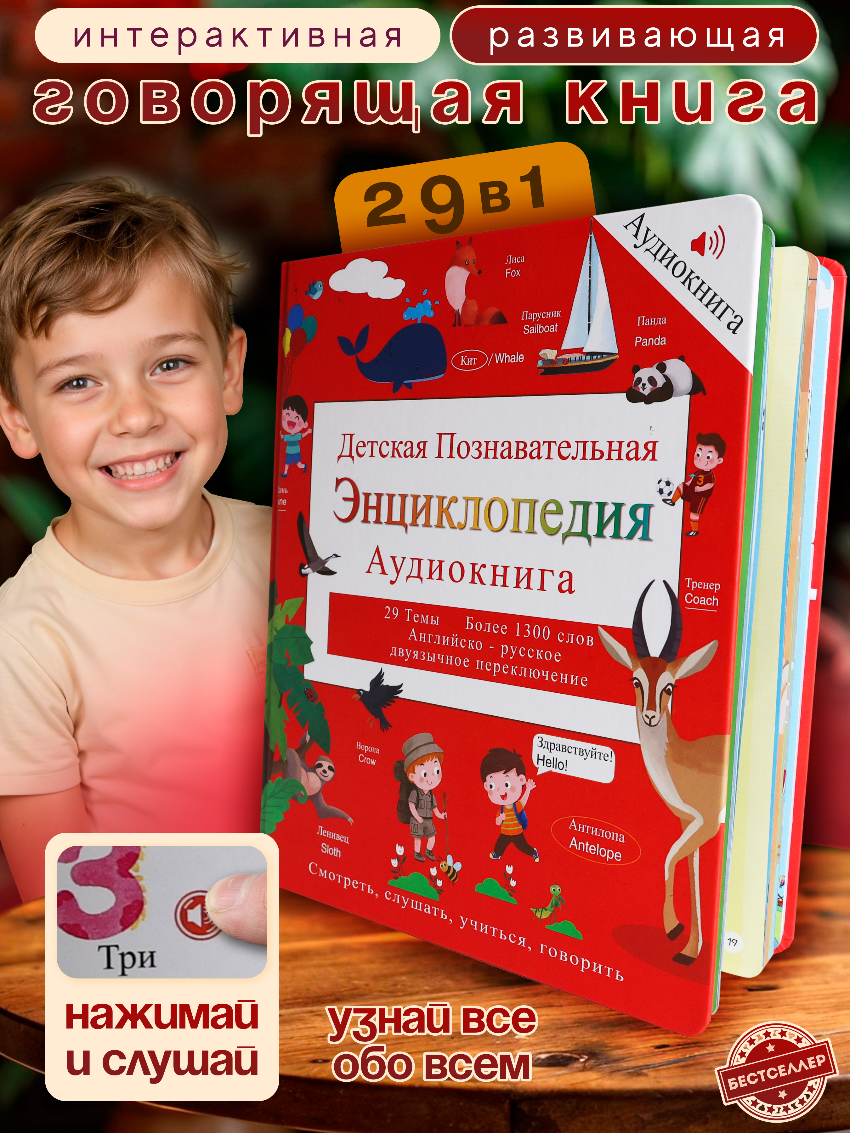 Энциклопедия. Обучающая книжка-плакат Бестселлер Развивающая энциклопедия для детей - фото 1