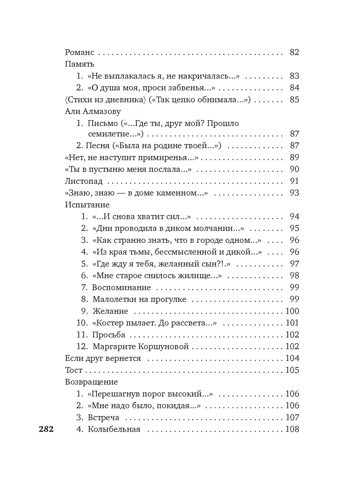 Книга АЗБУКА поэзия Берггольц О Вынесешь Дотерпишь Доживешь - фото 7