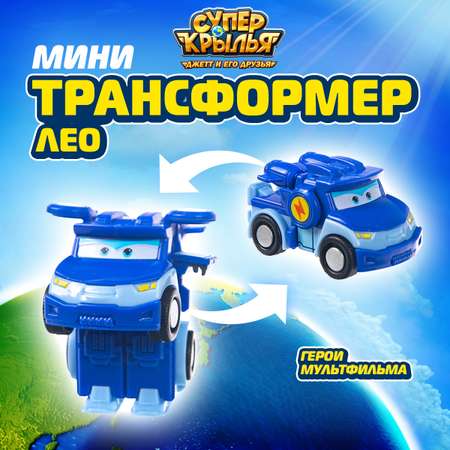 Самолет Супер Крылья Мини Лео синий