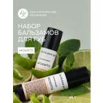 Набор бальзамов для губ Краснополянская косметика мохито