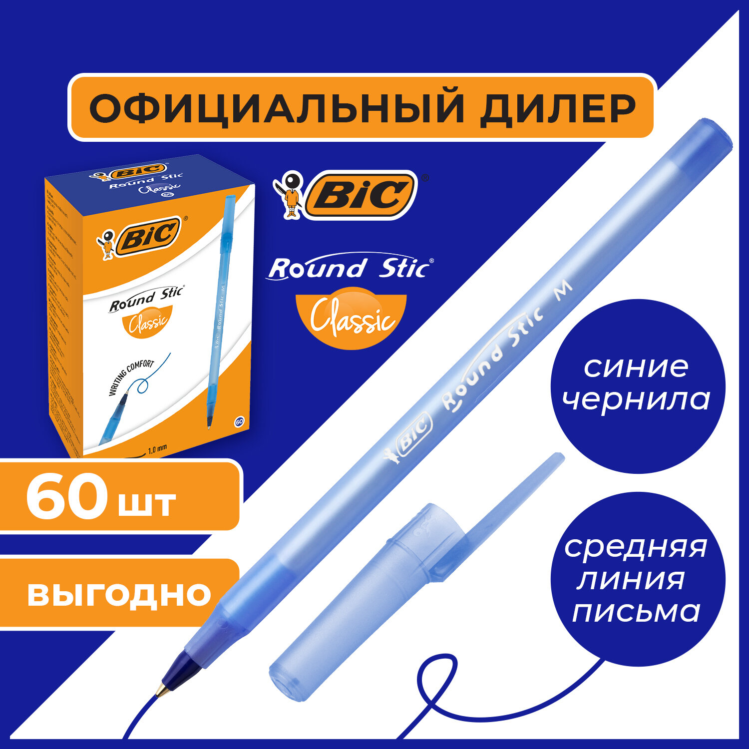 Ручка шариковая BIC 60 шт. - фото 1