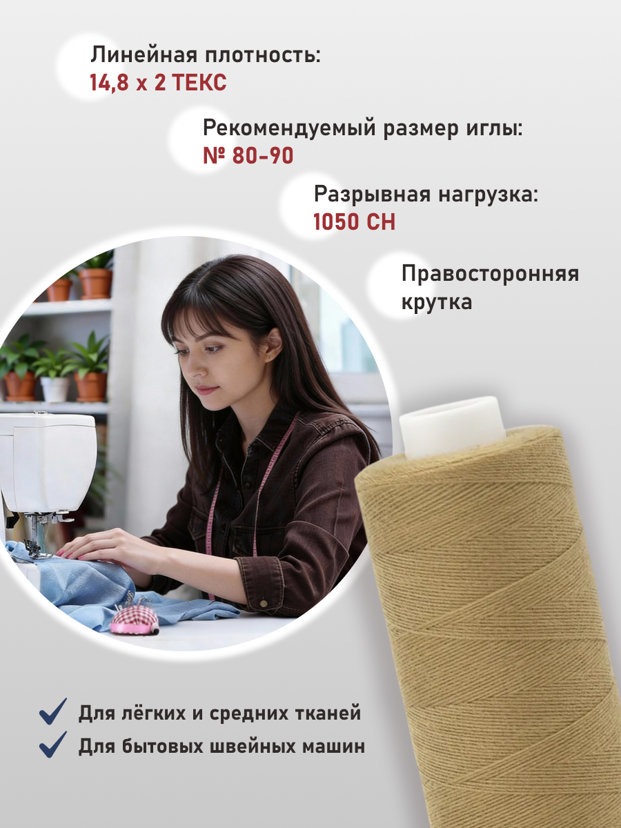 Нитки для шитья 40/2 Bestex 10шт цв 259 - фото 2