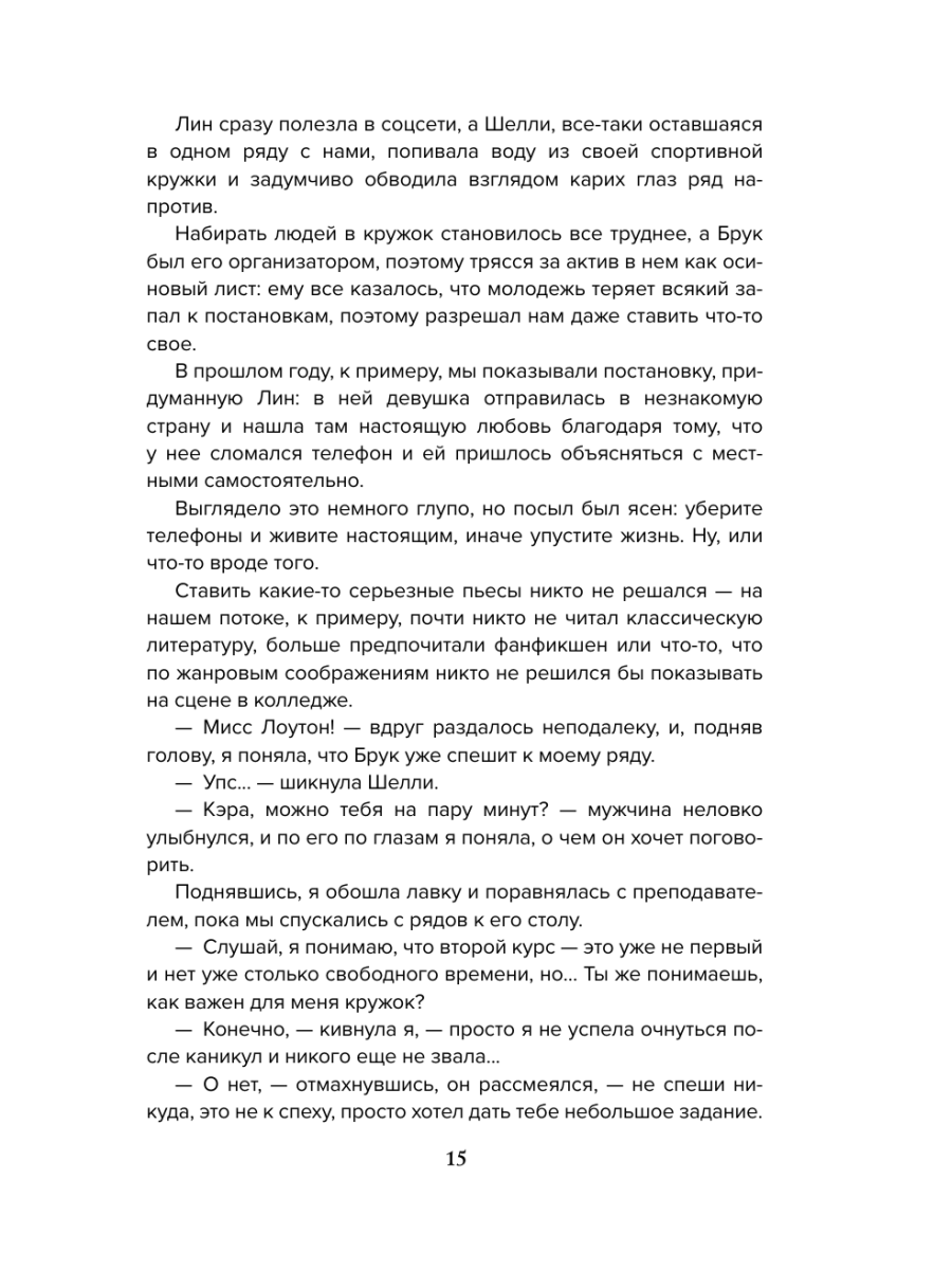 Книга Эксмо В объятиях вендиго - фото 14