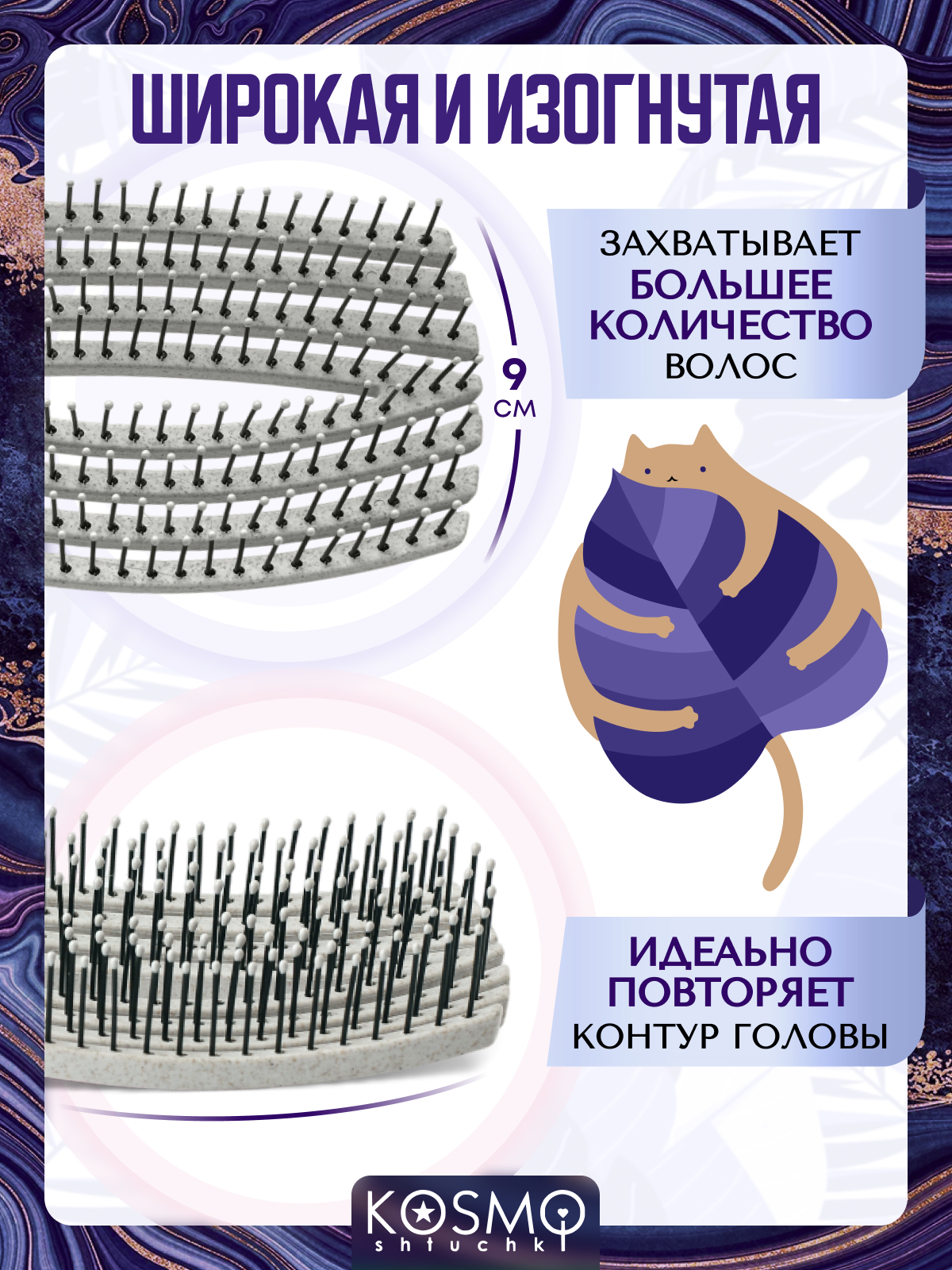 Массажная расческа KosmoShtuchki - фото 2