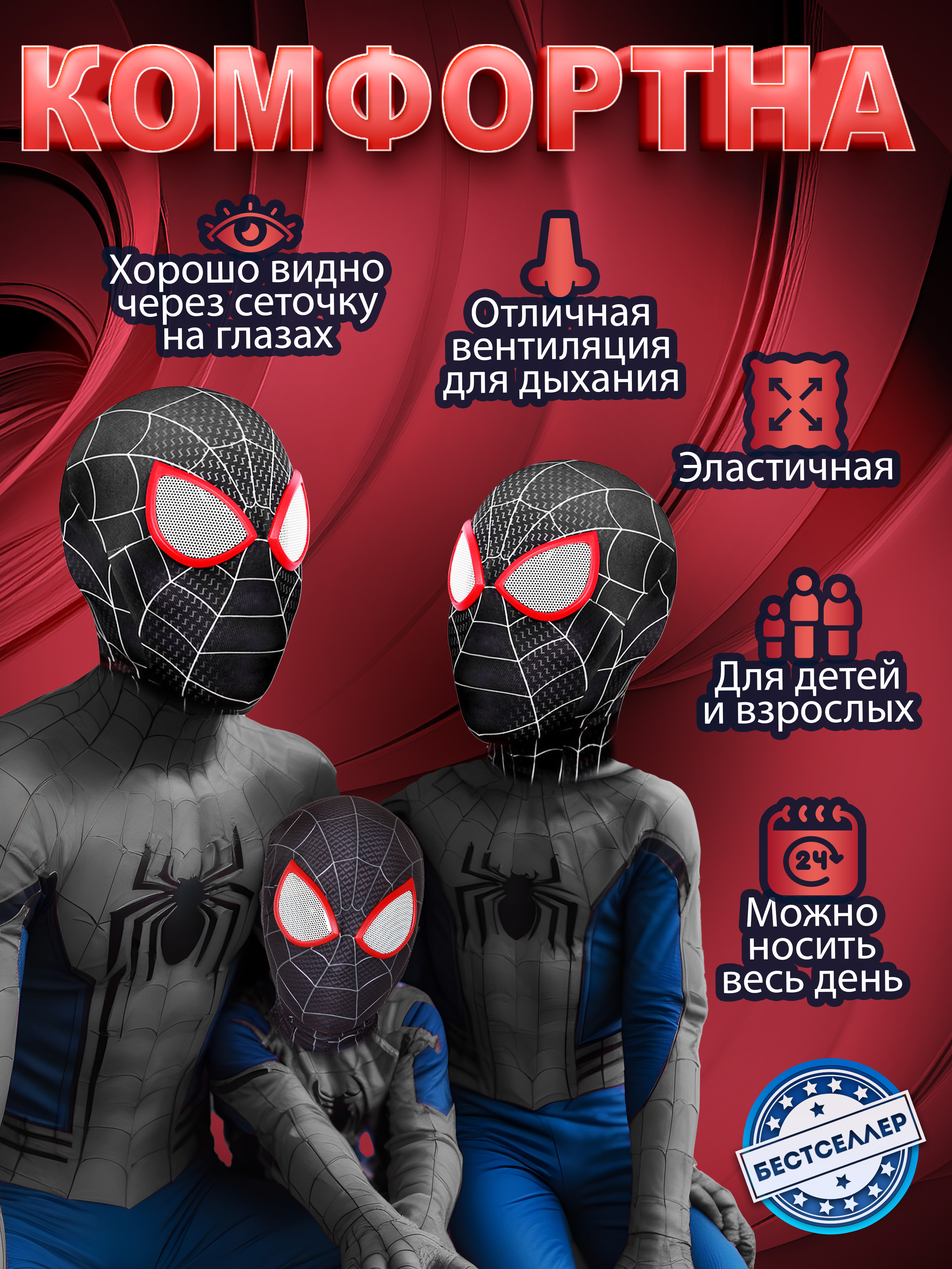 Маска тканевая Человек-паук Бестселлер Карнавальная в виде героя Марвел - фото 6