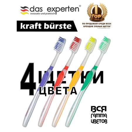 Зубная щетка классическая DAS EXPERTEN 4 шт.