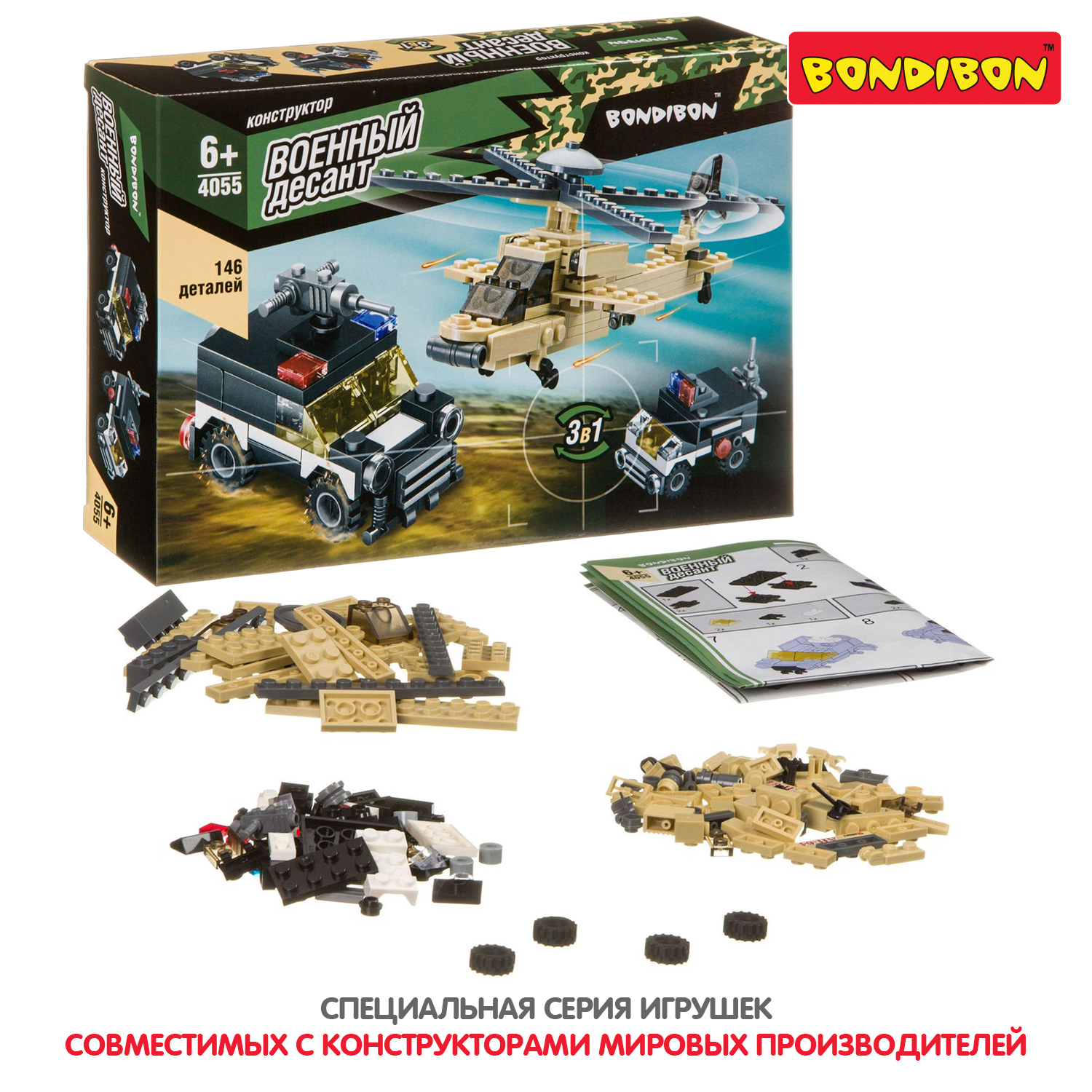 Конструктор Bondibon Военный Десант Машина Вертолет 146 дет. - фото 9