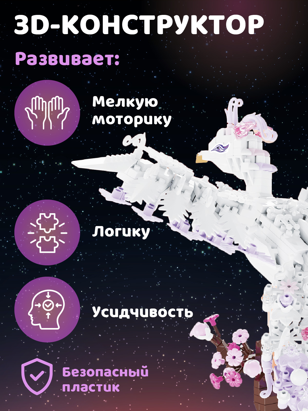 Конструктор Компания Друзей Волшебная птица 1078 дет. - фото 3