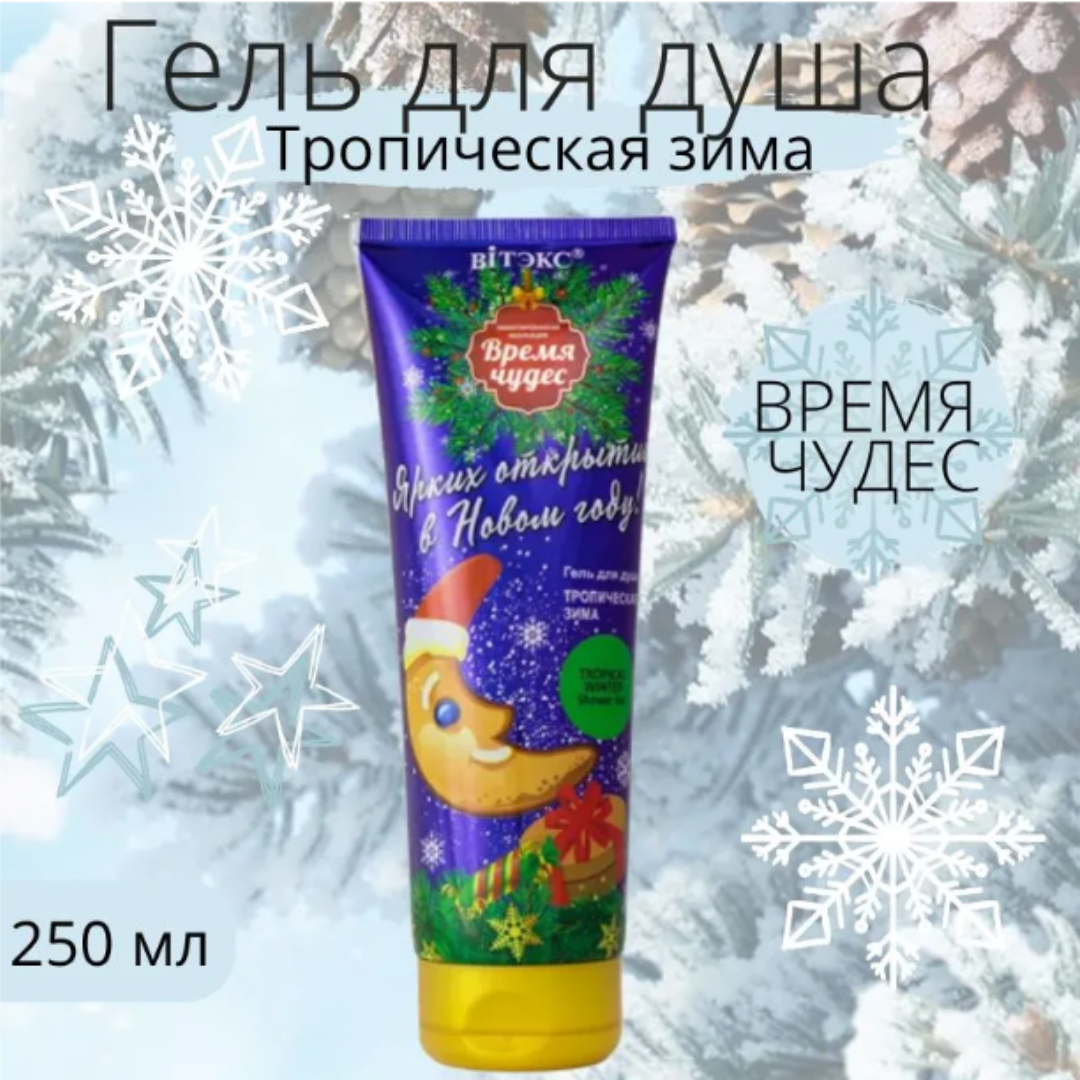 Гель Витэкс 250 мл - фото 2