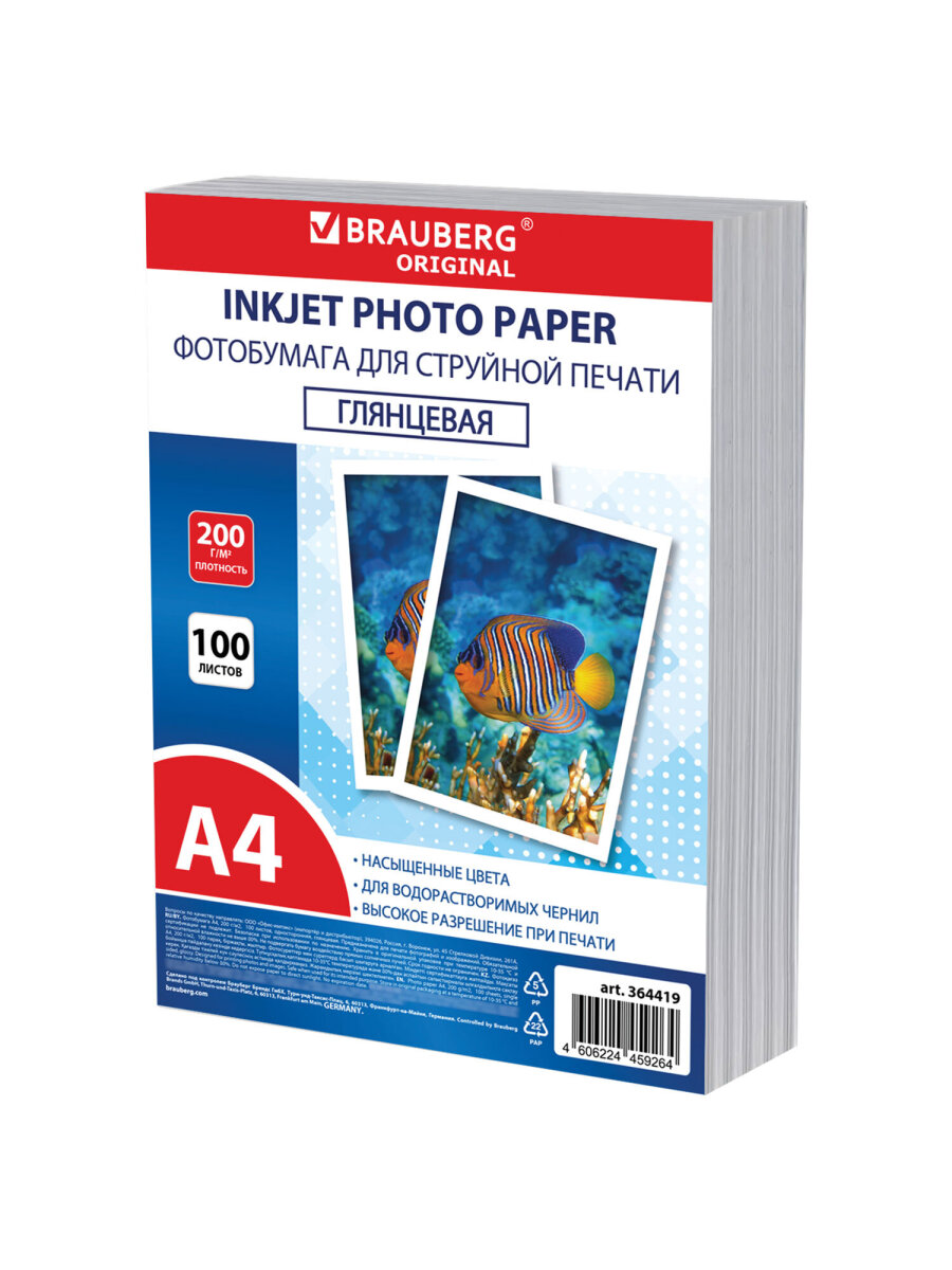 Фотобумага Brauberg глянцевая А4 набор 100 листов односторонняя - фото 7