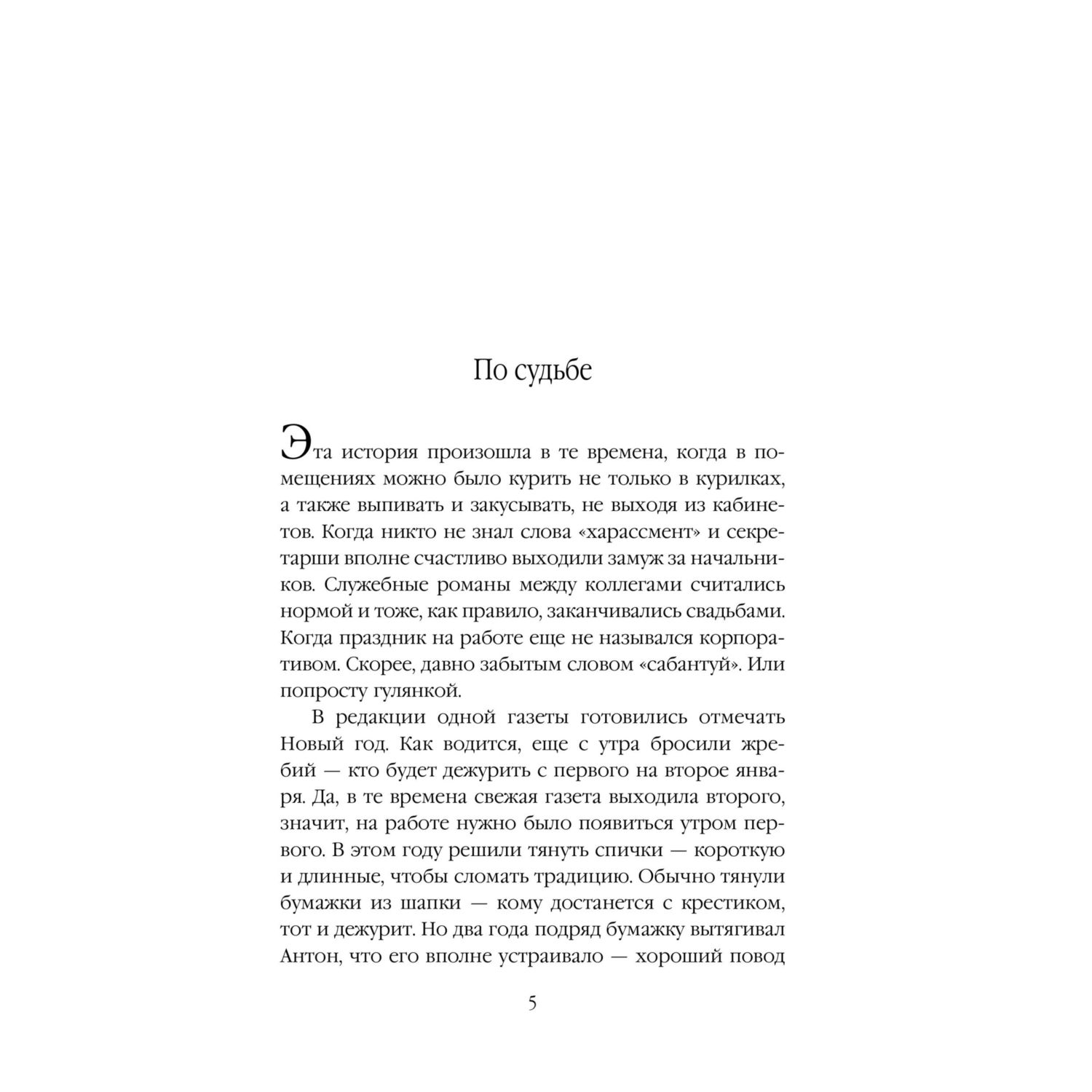 Книга Эксмо Неслучайные люди - фото 2