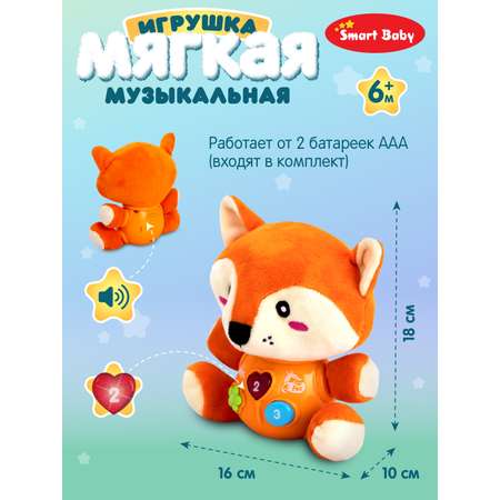Игрушка Smart Baby
