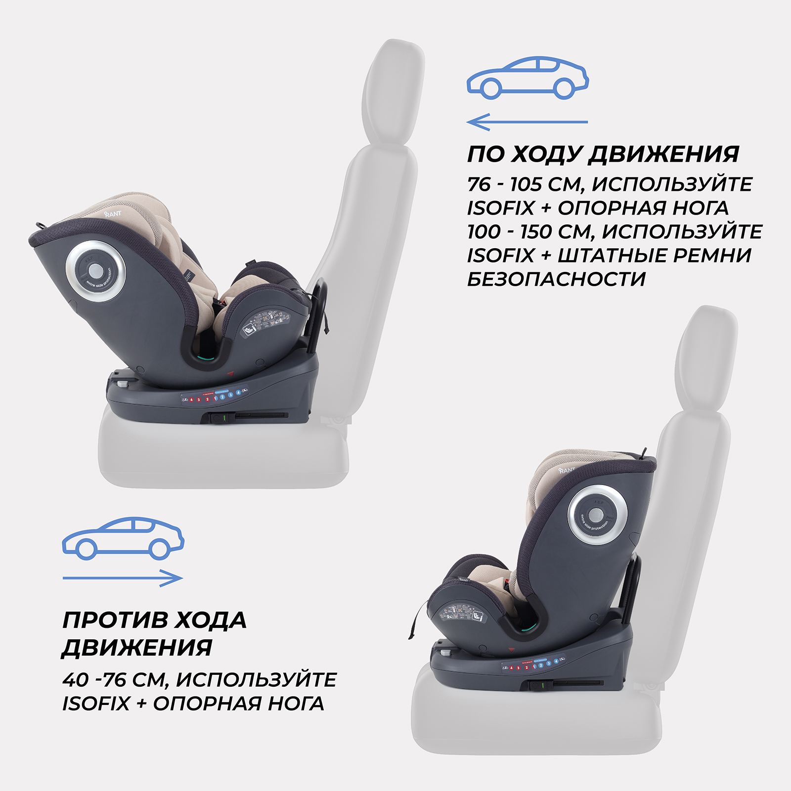 Автокресло Rant MultiFix Beige Isofix 0+/1/2/3 (0-36 кг) - фото 6