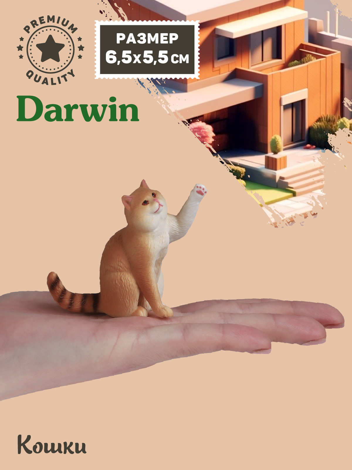 Фигурка DARWIN Кошка Британская - фото 2