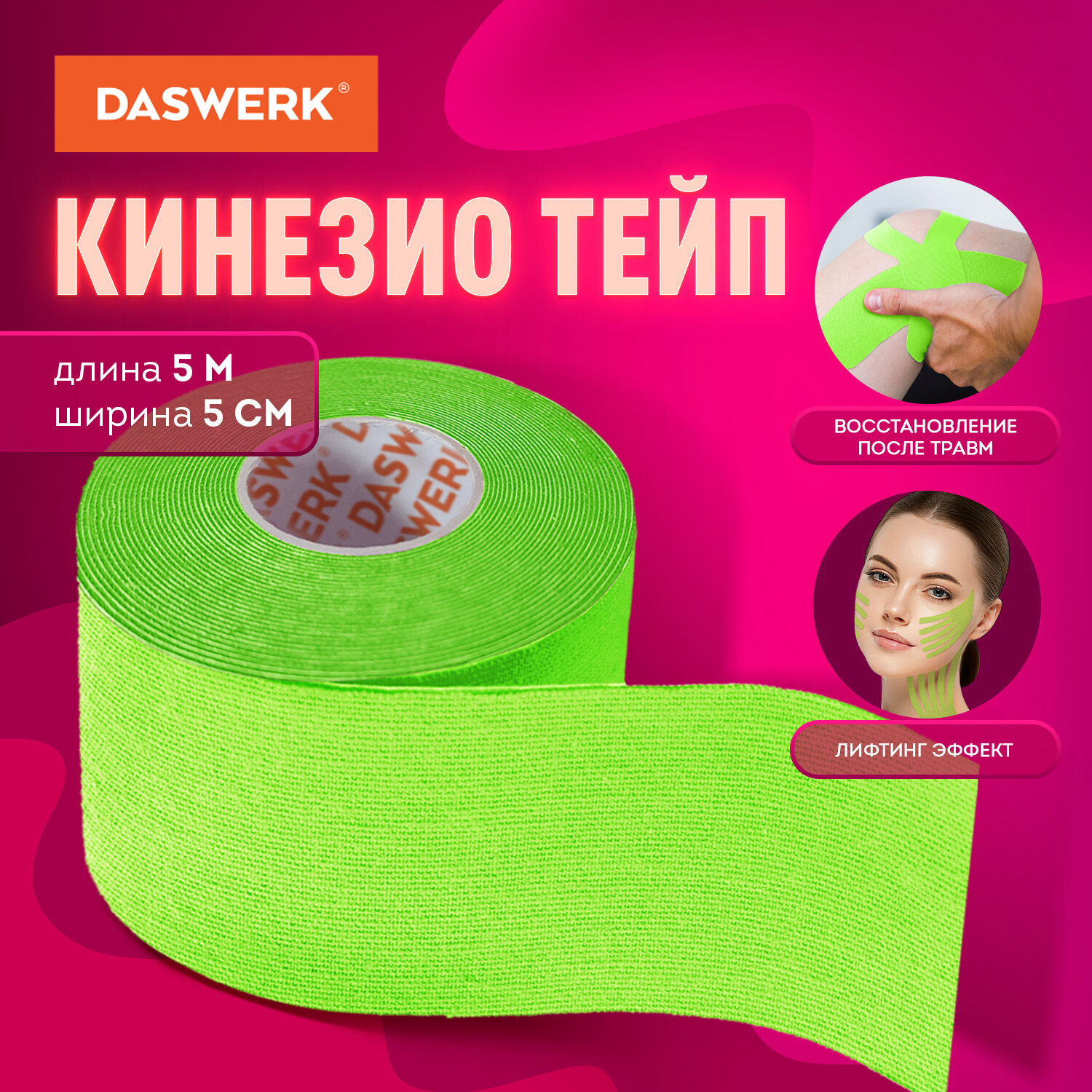 Тейпы DASWERK - фото 1