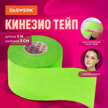 Тейпы DASWERK