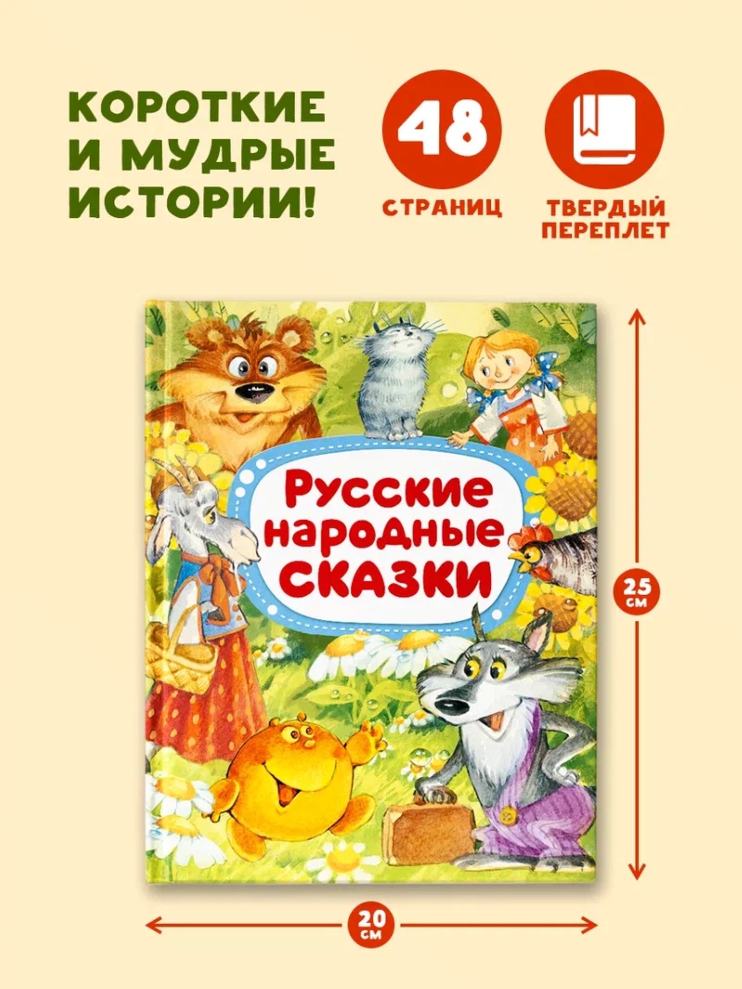 Книга АСТ Русские народные сказки - фото 4