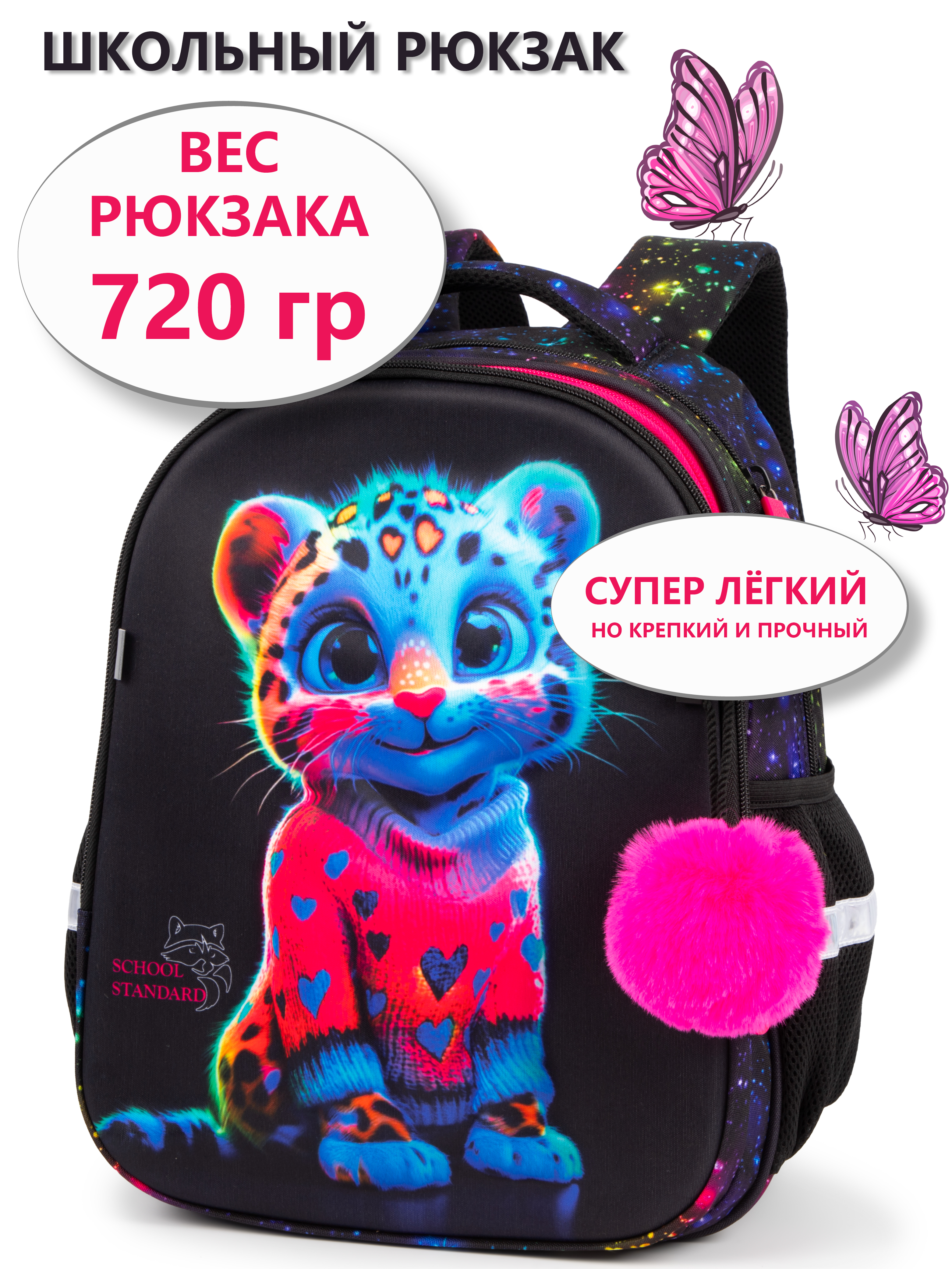 Рюкзак School Standard школьный для девочки+брелок - фото 1