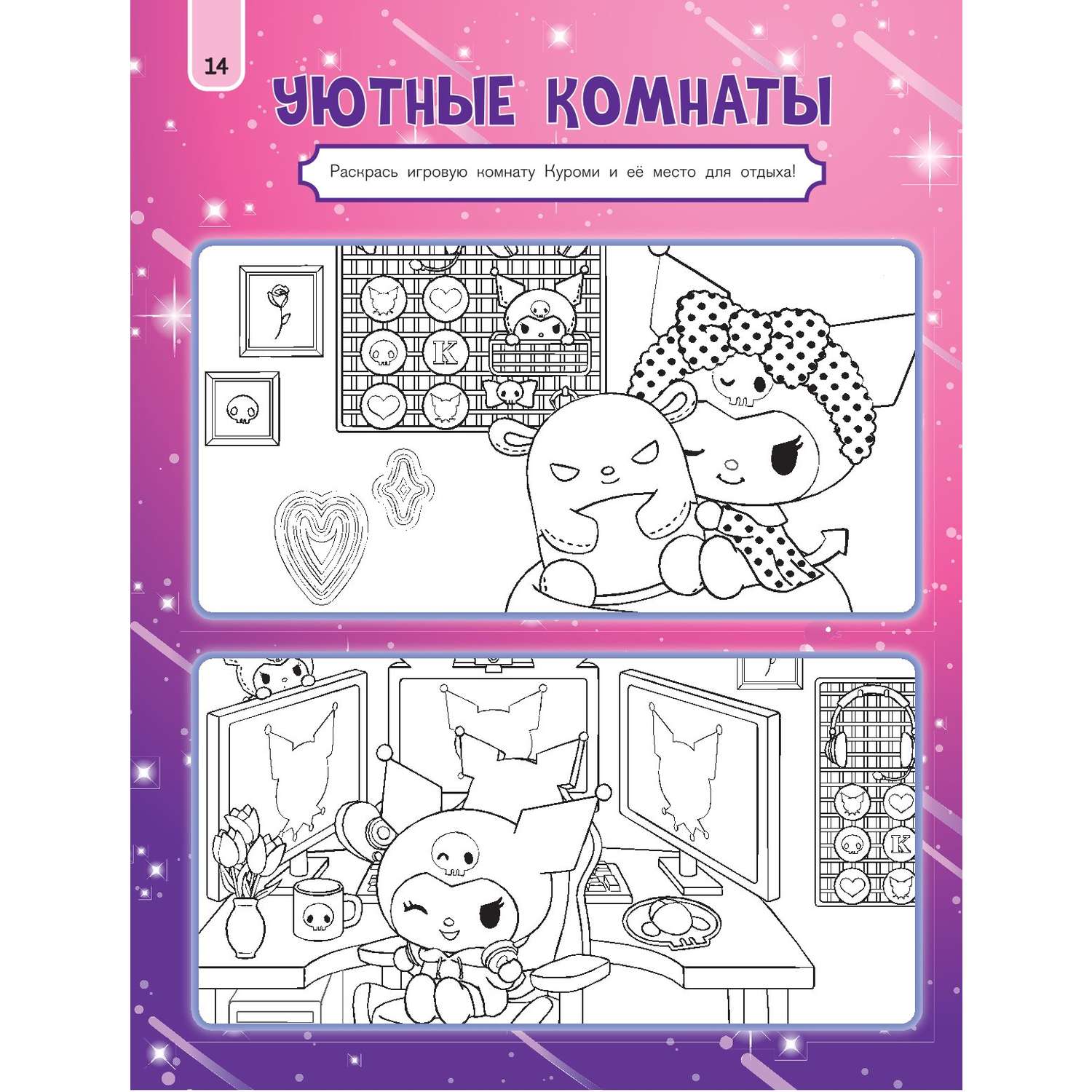 Книга АСТ Kuromi Весёлые игры с наклейками - фото 6
