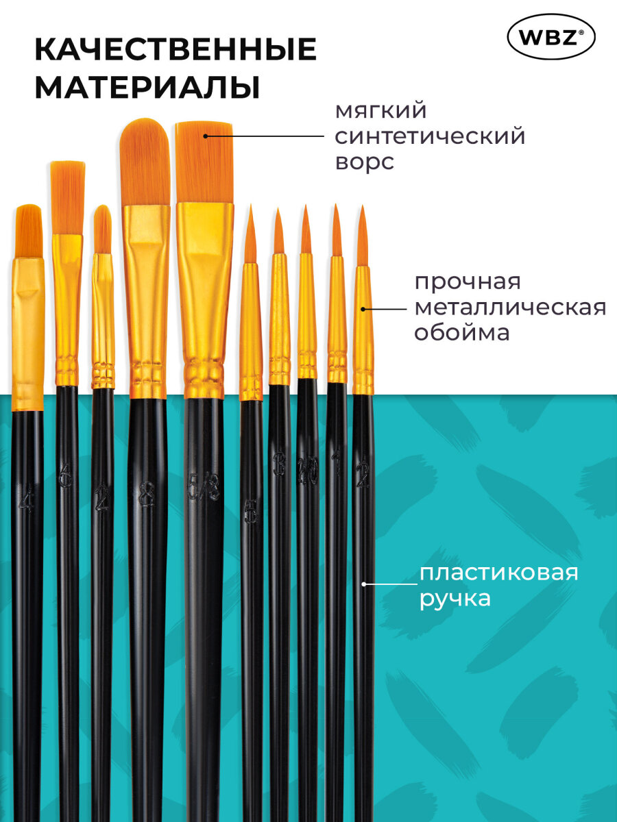Кисть WBZ 10 шт. - фото 4