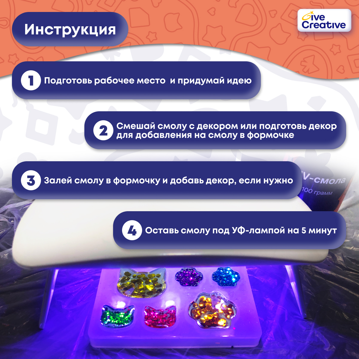 Набор для творчества Give Creative эпоксидная смола - фото 12