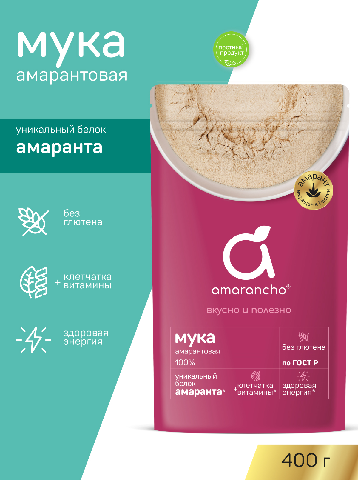 Мука амарантовая Amarancho Мука - фото 1