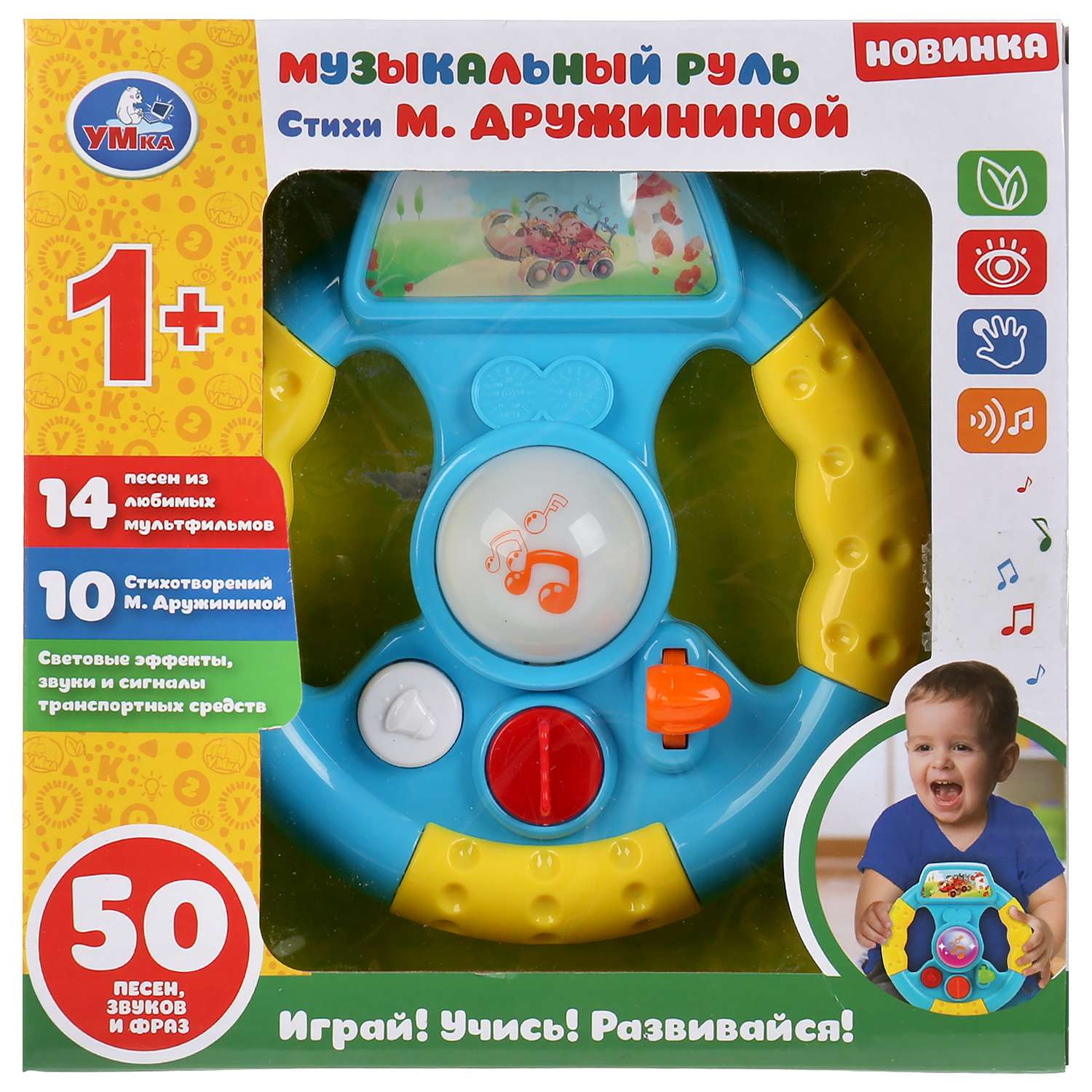 Игрушка УМка руль - фото 2