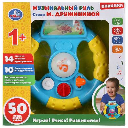 Игрушка УМка Музыкальный руль Дружинина 276560