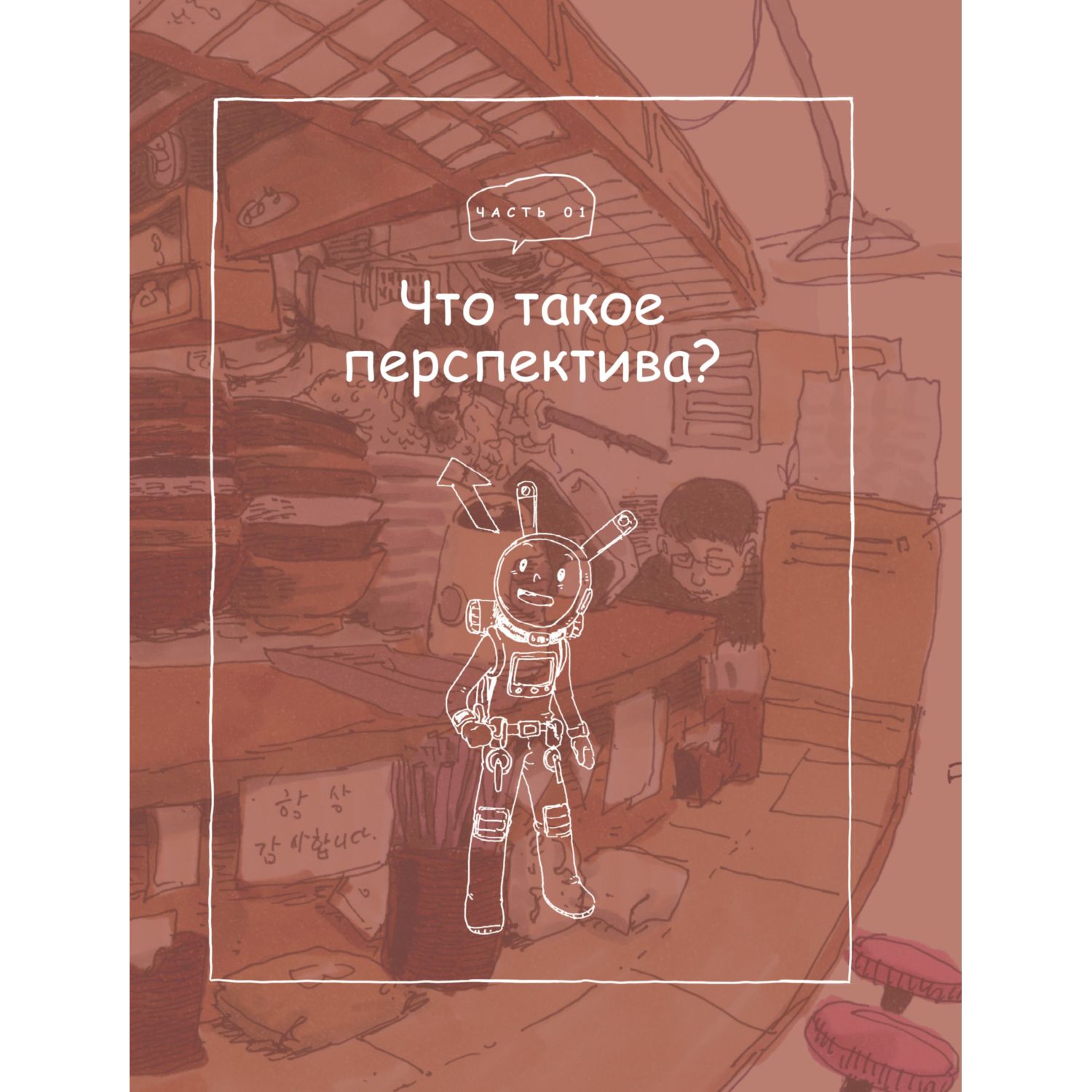 Книга БОМБОРА Перспектива: полное руководство - фото 8