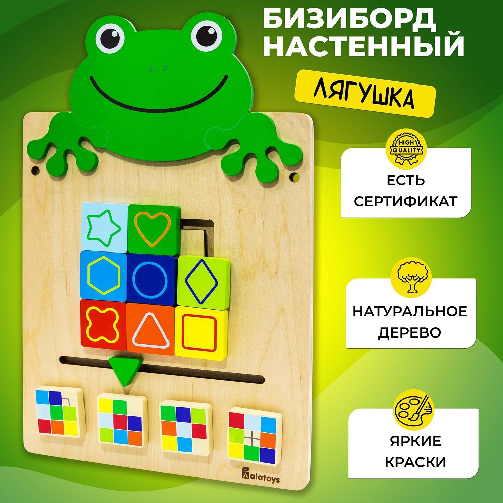 Игрушка Alatoys бизиборд Лягушка в ассортименте - фото 1
