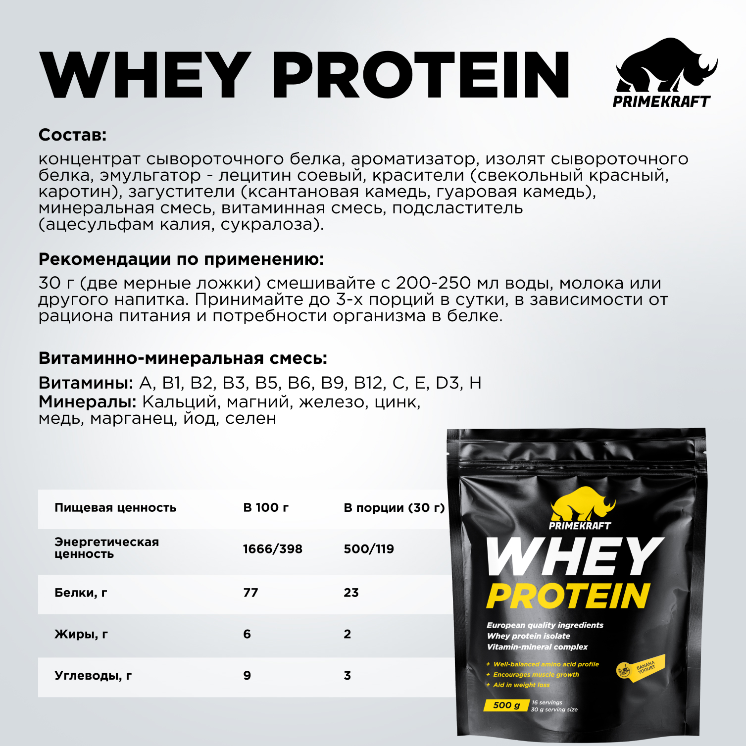 Протеин Whey Prime Kraft банановый йогурт 500г - фото 10