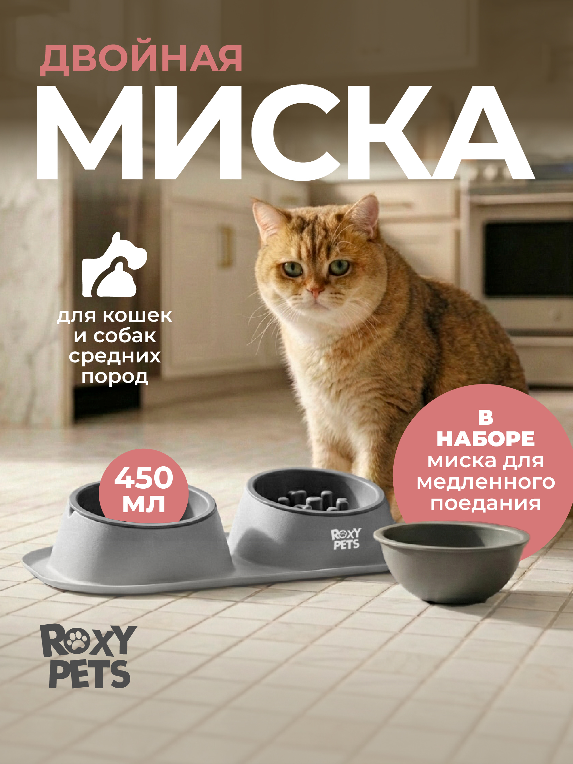 Двойная миска для животных ROXY PETS миска для медленного поедания - фото 1