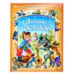 Книга УМка Мир волшебства Лучшие сказки
