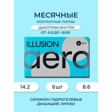 Контактные линзы ILLUSION aero на 1 месяц -1.50/14.2/8.6 6шт.