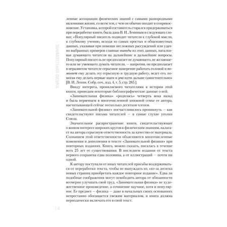 Книга Эксмо Занимательная физика. Новое оформление