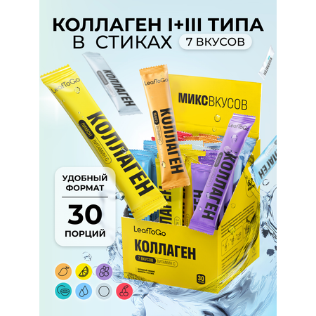 Коллаген LeafToGo порошок в саше