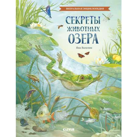 Книга Clever Удивительные энциклопедии