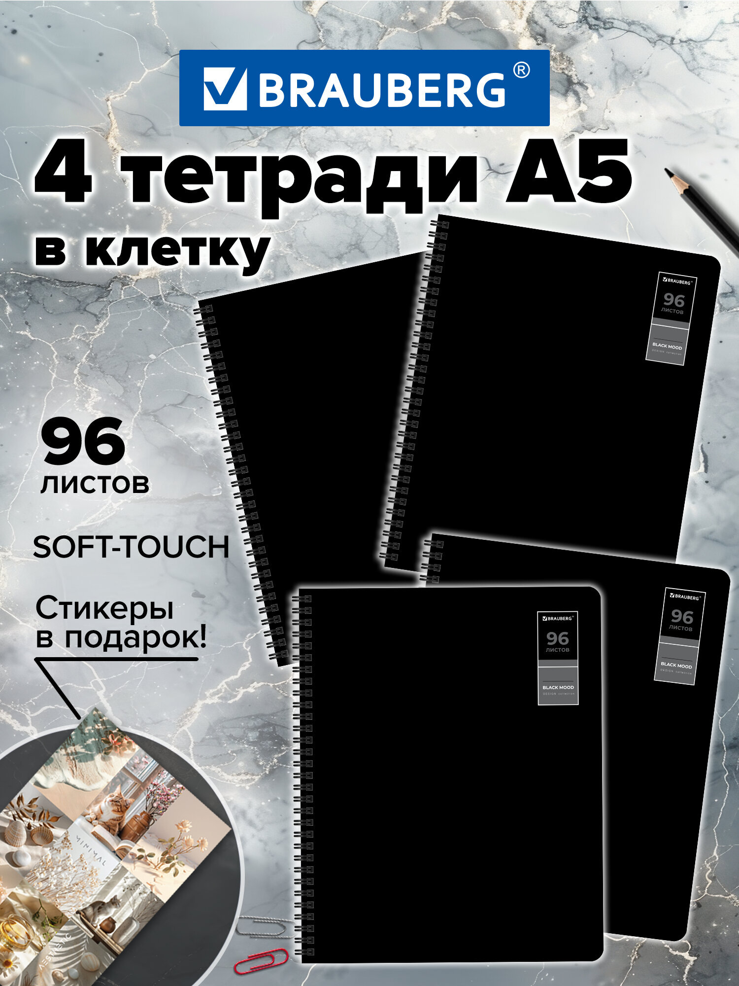 Общая тетрадь Brauberg клетка 96 лист. 4 шт. - фото 2