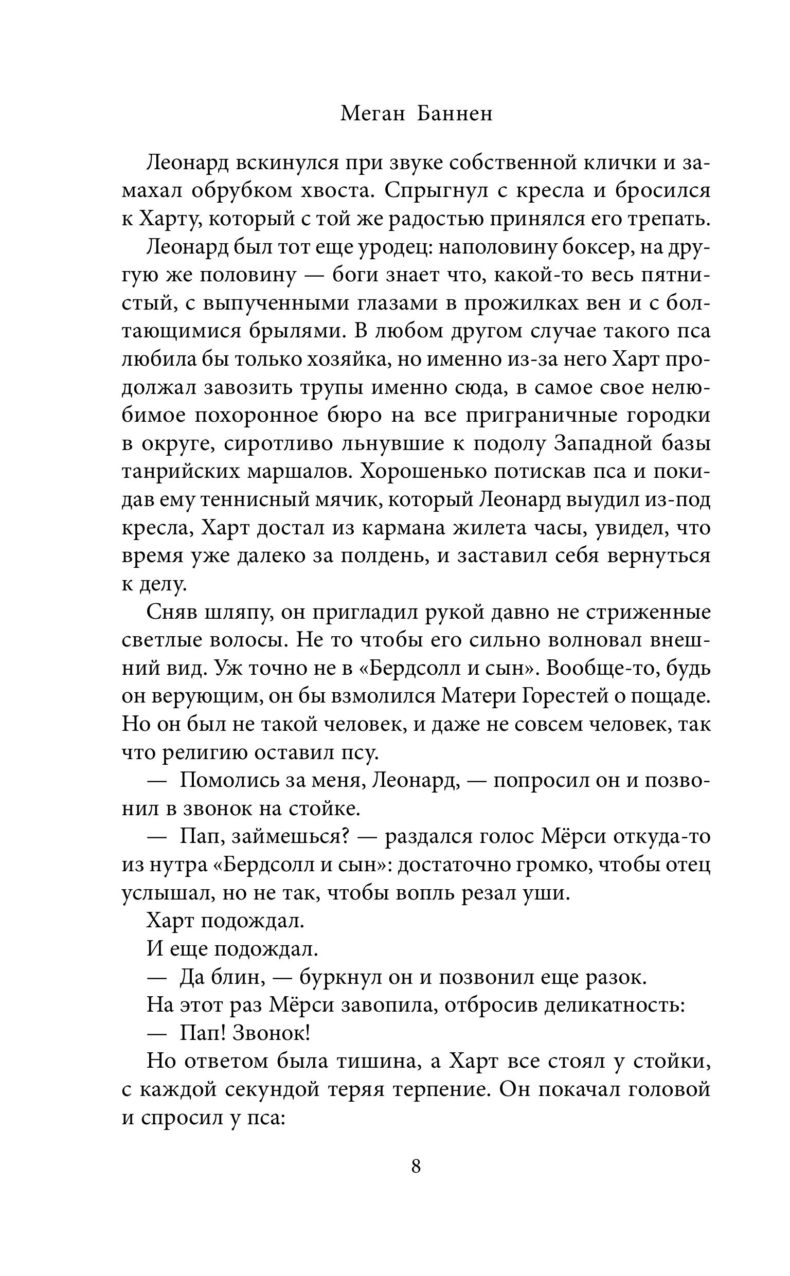 Книга Эксмо Похоронные дела Харта и Мёрси (Харт и Мёрси #1) - фото 3