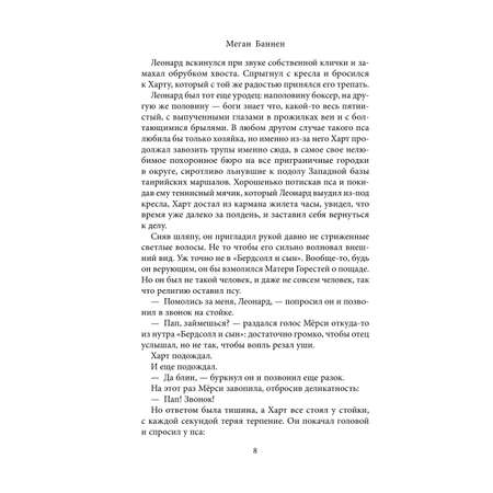 Книга Эксмо Похоронные дела Харта и Мёрси (Харт и Мёрси #1)