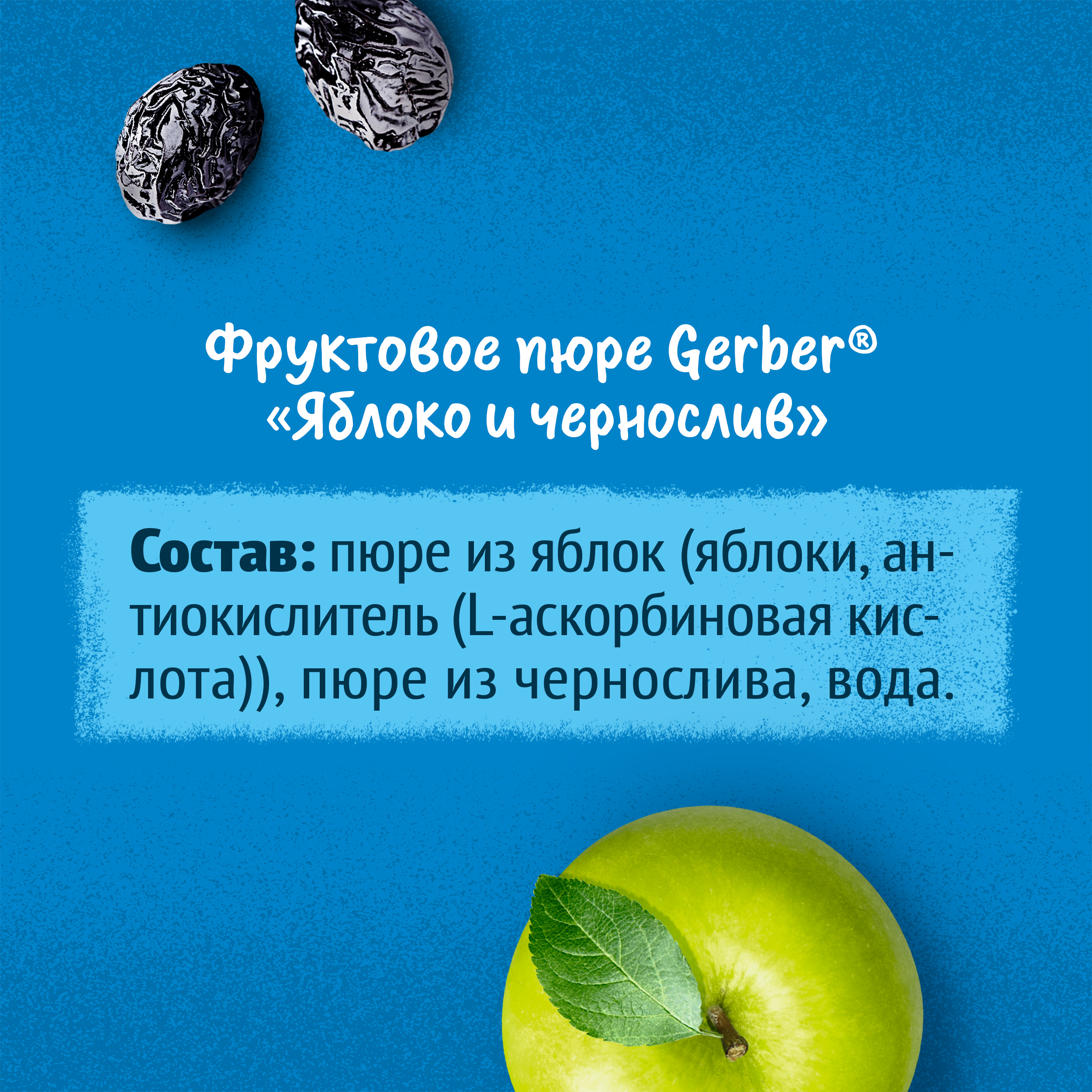 Пюре Gerber Яблоко-Чернослив с 5 мес 125 г - фото 8